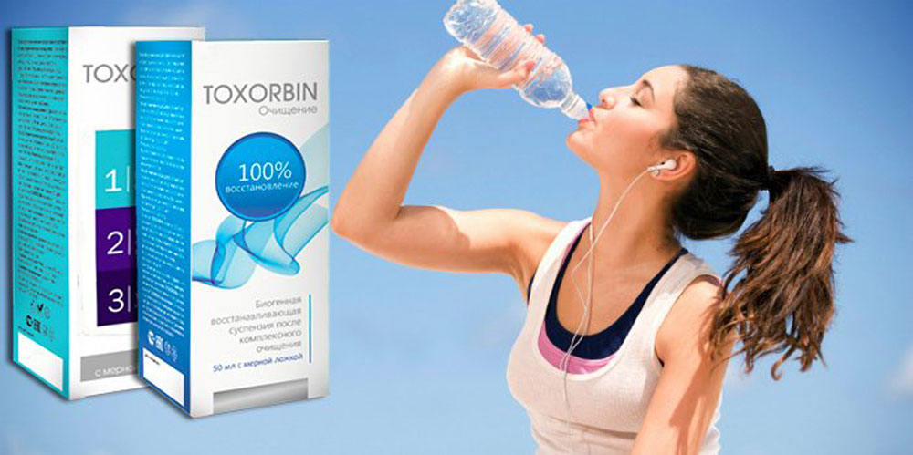 Toxorbin — средство для очищения организма: отзывы реальных покупателей и специалистов