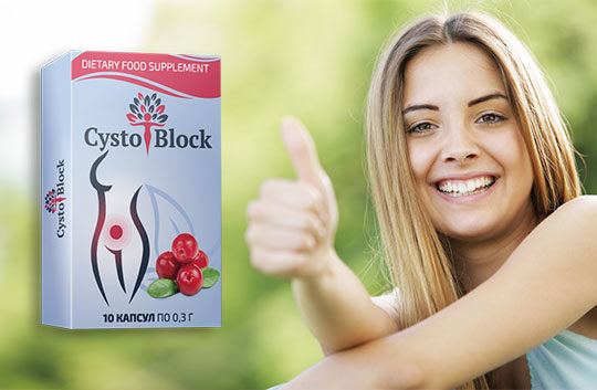 CystoBlock - капсулы против цистита
