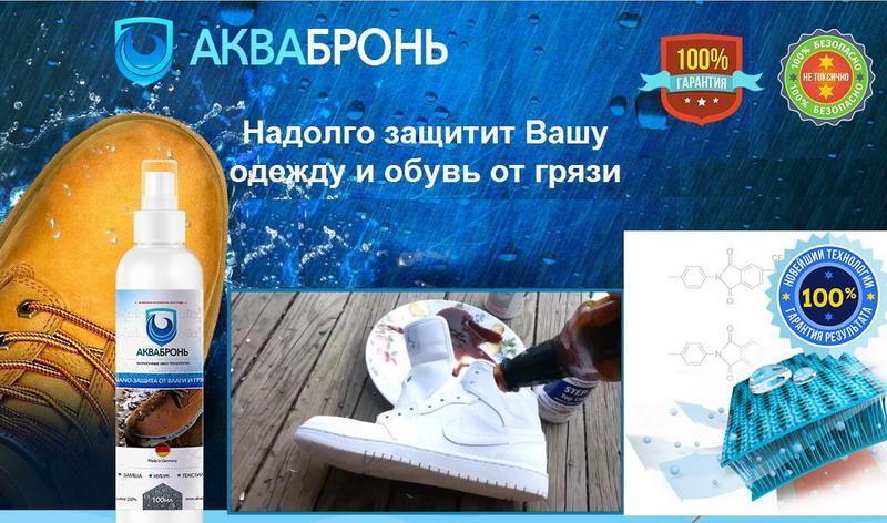 Аквабронь — крем для обуви - реальные отзывы покупателей и специалистов