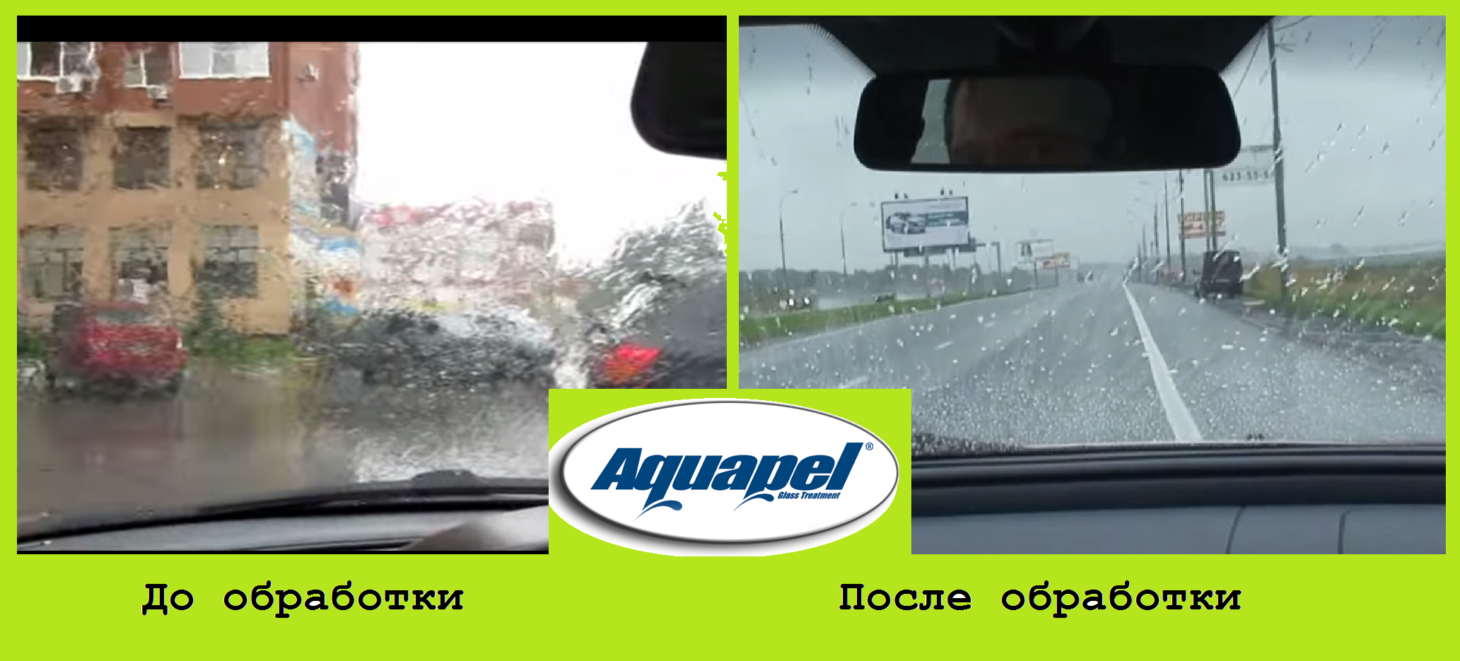Антидождь для автомобиля AquaPel (Аквапель) - отзывы реальных покупателей